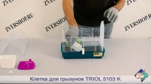 Клетка Triol для грызунов 5103 К