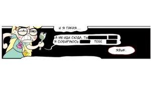 ❤️ПЬЯНАЯ ИСТОРИЯ со СТАР и МАРКО❤️ от ⚡ Moringmark.⚡SVTFOE comics (dub comics)