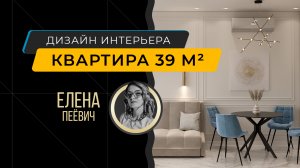 Дизайн-проект квартиры 39 м² для молодой девушки в одном из столичных ЖК