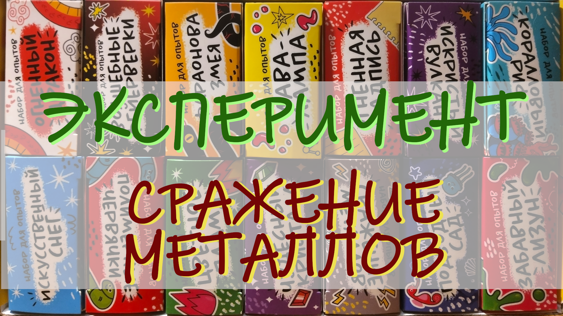 Опыт 