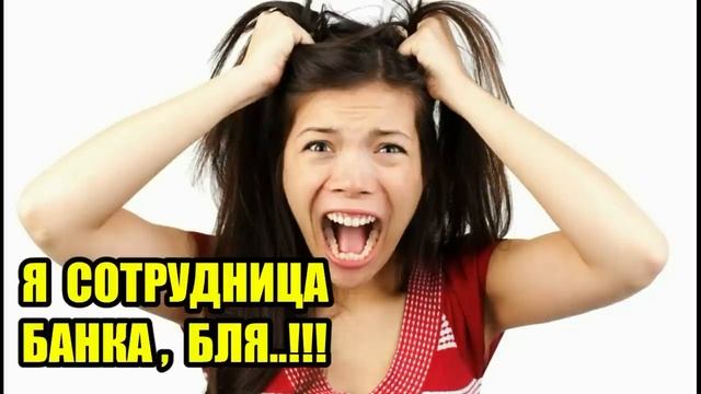 Торопливая аферистка из Банка ВТБ !!