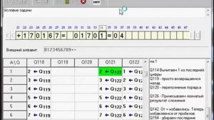 Машина Тьюринга: реализация алгоритма сложения двух натуральных чисел