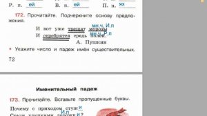 рабочая тетрадь  4 класс 1часть Канакина, Горецкий Упражнения 157  188  Падежные окончания