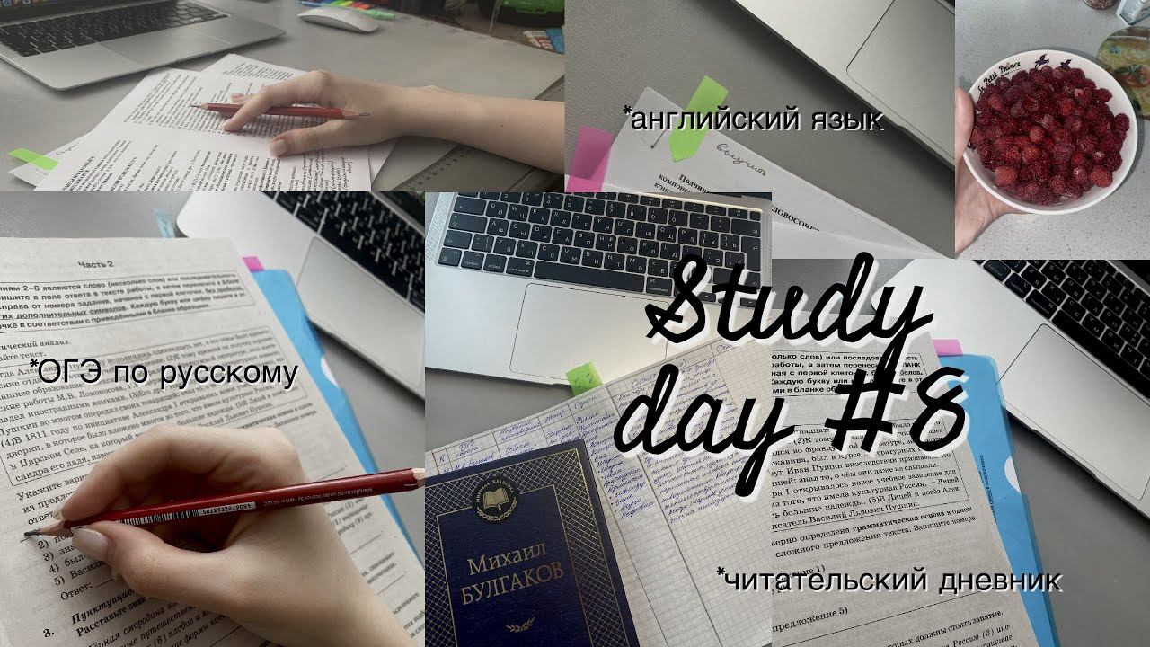 Study day #8 |*подготовка к ОГЭ по русскому*| мой продуктивный день |учись со мной на каникулах |