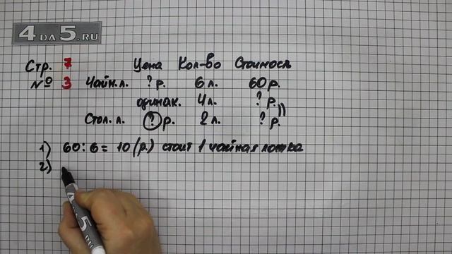 Страница 7 Задание 3 – Математика 3 класс Моро – Учебник Часть 2 смотреть онлайн