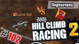 ХИЛЛ КЛИМБ!ВЫПОЛНЯЮ ЗАДАНИЯ ПОДПИСЧИКОВ!СОРЕВНОВАНИЕ UNDER PRESSURE!Hill Climb Racing 2! # 102