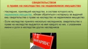 3. Обязанность получить свидетельство о праве на наследство