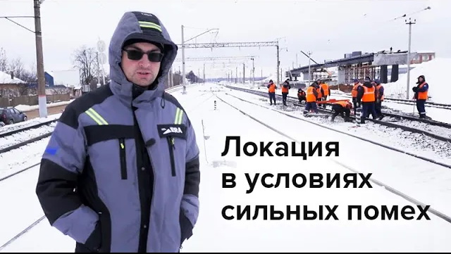 Локация в условиях сильных помех