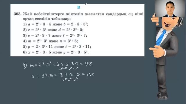 5 сынып | Математика | №2.9 сабақ