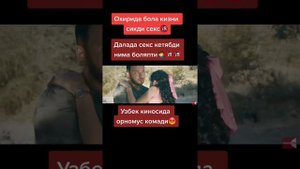 шарманда узбек киноси запал 2023