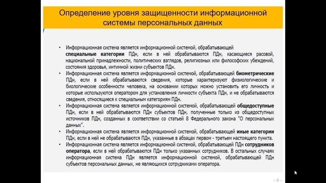 Персональные данные. Часть 2. Общий порядок организации обеспечения безопасности ПДн