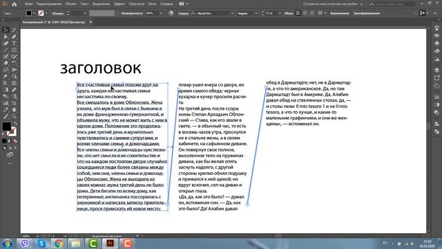ИНСТРУМЕНТ ТЕКСТ. Как сделать колонки текста. Блочный текст. Иллюстратор. Adobe Illustrator. смотреть онлайн