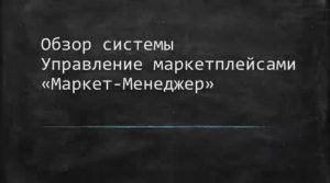 Управление маркетплейсами. Интеграция 1С и Ozon,  Яндекс Маркет, Wildberries (Вайлдберриз)