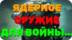 Почему и как СССР проиграл холодную войну имея Ядерный потанцевал в 91г. Депутат Единой России.