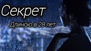 Ты не уходи! Он долгих 28 лет
Юлия Вихар #стихи #поэзия #литература #культура #искусство #творчество