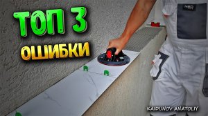 Укладка плитки➡️для НОВИЧКОВ !!!