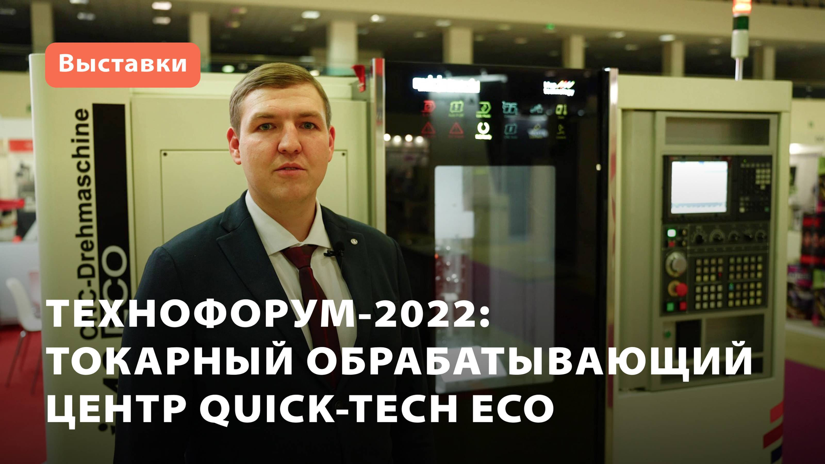 Токарный обрабатывающий центр Quick-Tech I-42 Eco