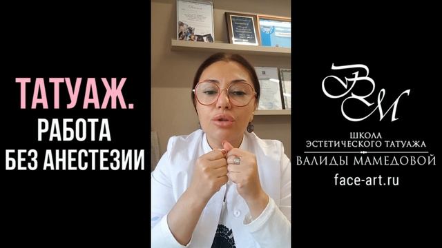 Татуаж без анестезии / Мнение профессионала ? смотреть онлайн