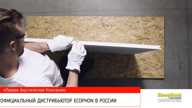 Монтаж Ecophon Focus Dg 1200x1200 mm installation смотреть онлайн