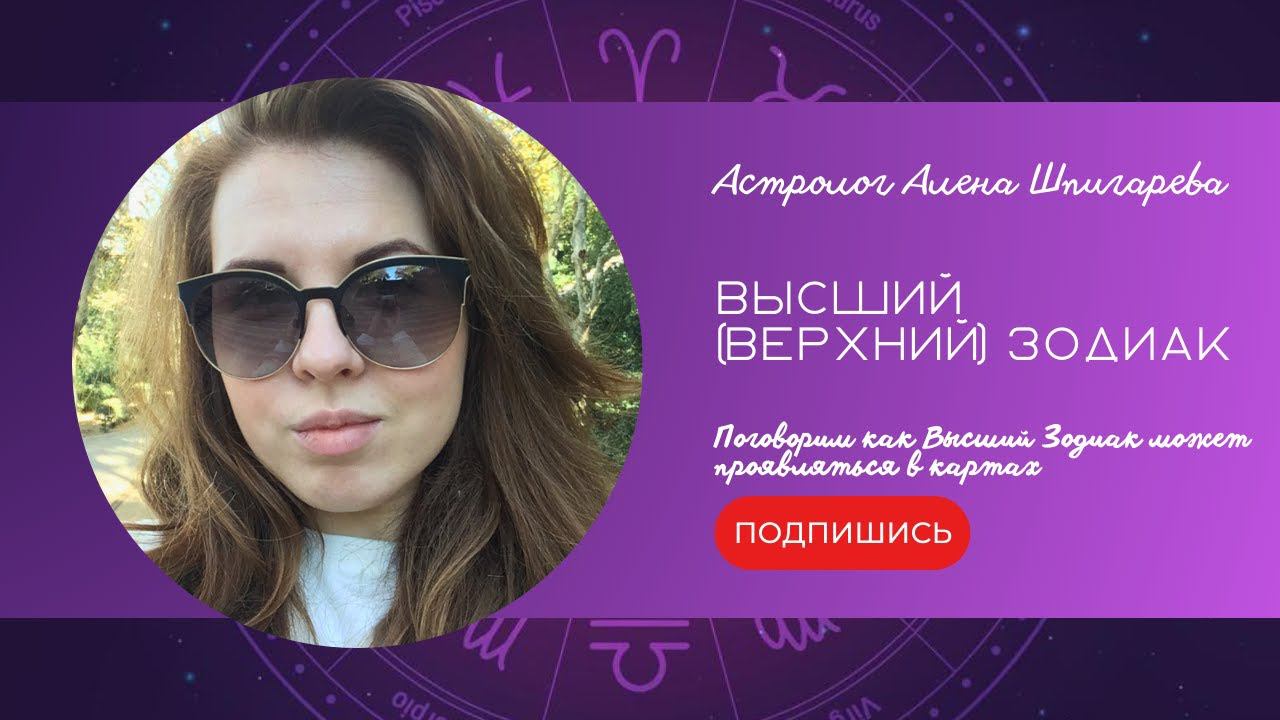 Высший Зодиак. Особая задача