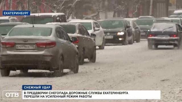 На Екатеринбург идёт сильный двухдневный снегопад