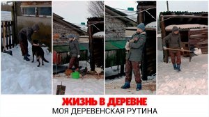 Один день из моей жизни в деревне: Деревенская Рутина