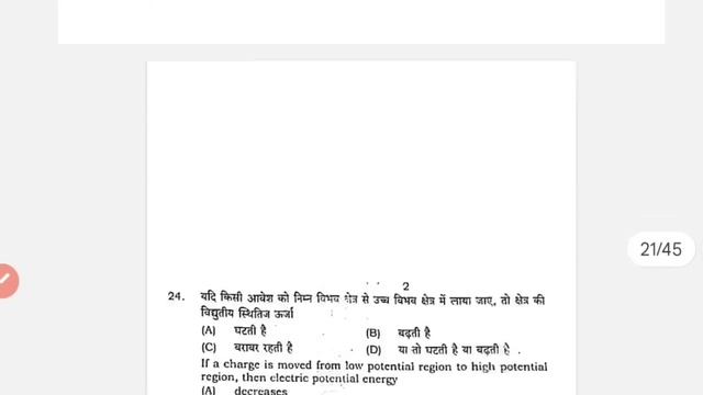 class 12th physics sent up exam Objective answer key 2024/physics objective answer sent up exam 12t