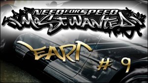 NFS MostWanted_Black list #09 - 'EARL'