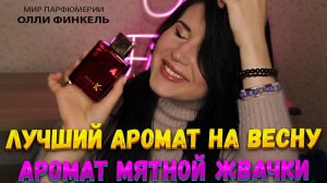 ❤️Я ЕГО КУПИЛА! ❤️ГОРЯЧИЕ ПАРФЮМЕРНЫЕ НОВИНКИ