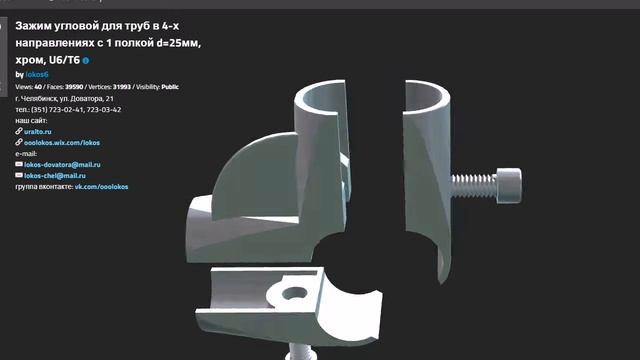 Зажим угловой для труб в 4 х направлениях с полкой U6 Уно смотреть онлайн