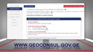 Geoconsul.gov.ge