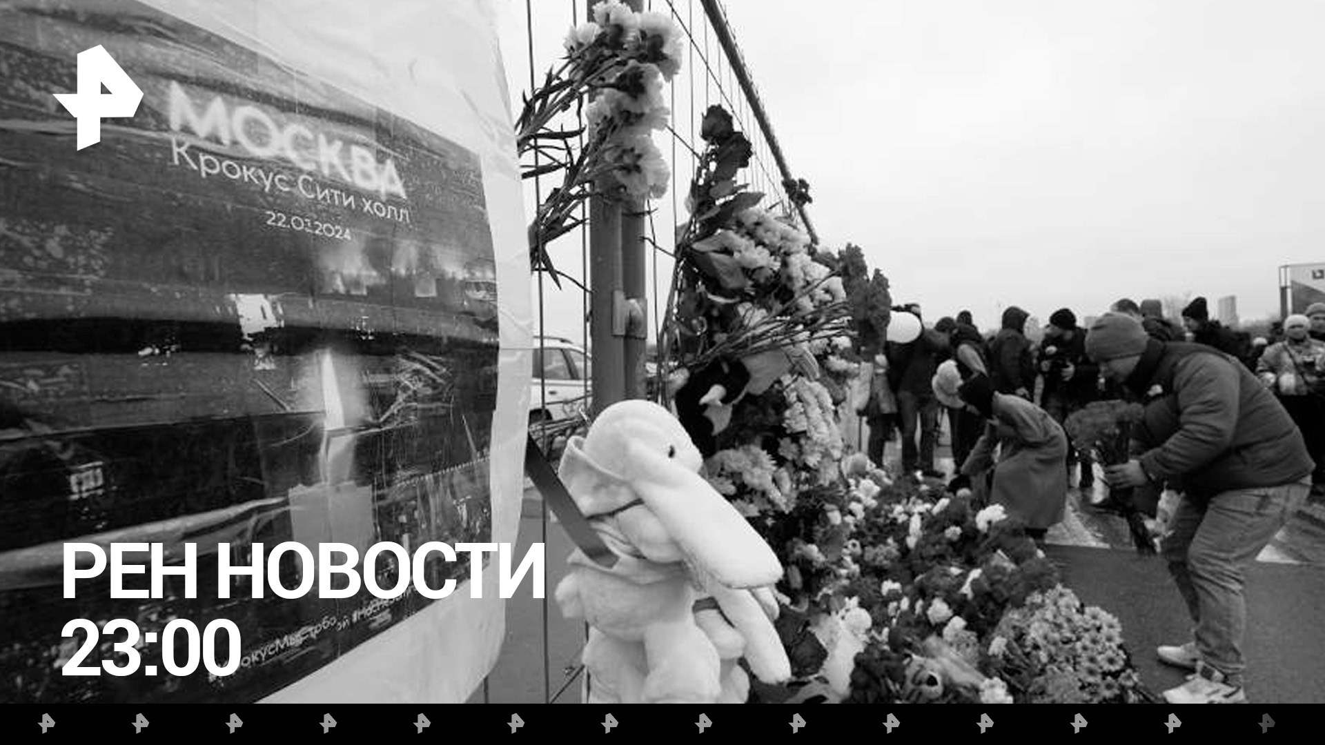 Подозреваемые в теракте — на допросе в СК / Стихийный мемориал у "Крокуса" /РЕН Новости 23.03, 23:00