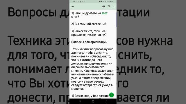 Техника вопросов: какие вопросы задавать клиенту?