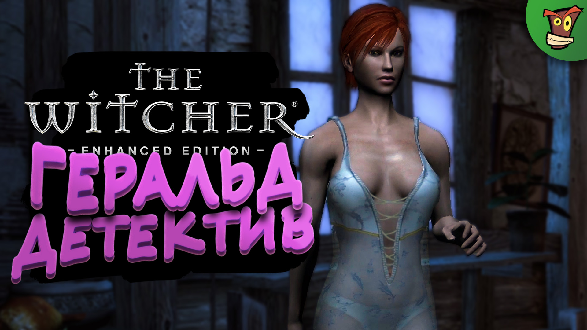 ГЕРАЛЬД ДЕТЕКТИВ ► The Witcher: Enhanced Edition (Ведьмак 1) #5 ► Стрим прохождение