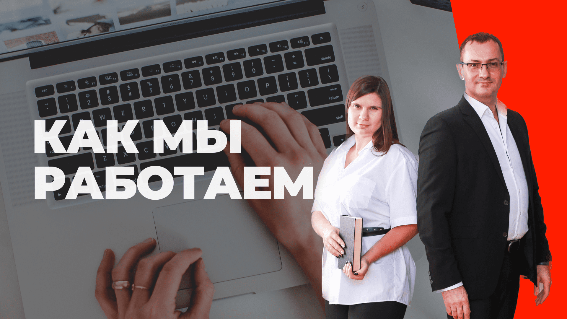 Как мы работаем #бизнес #системныйбизнес #автоматизациябизнеса