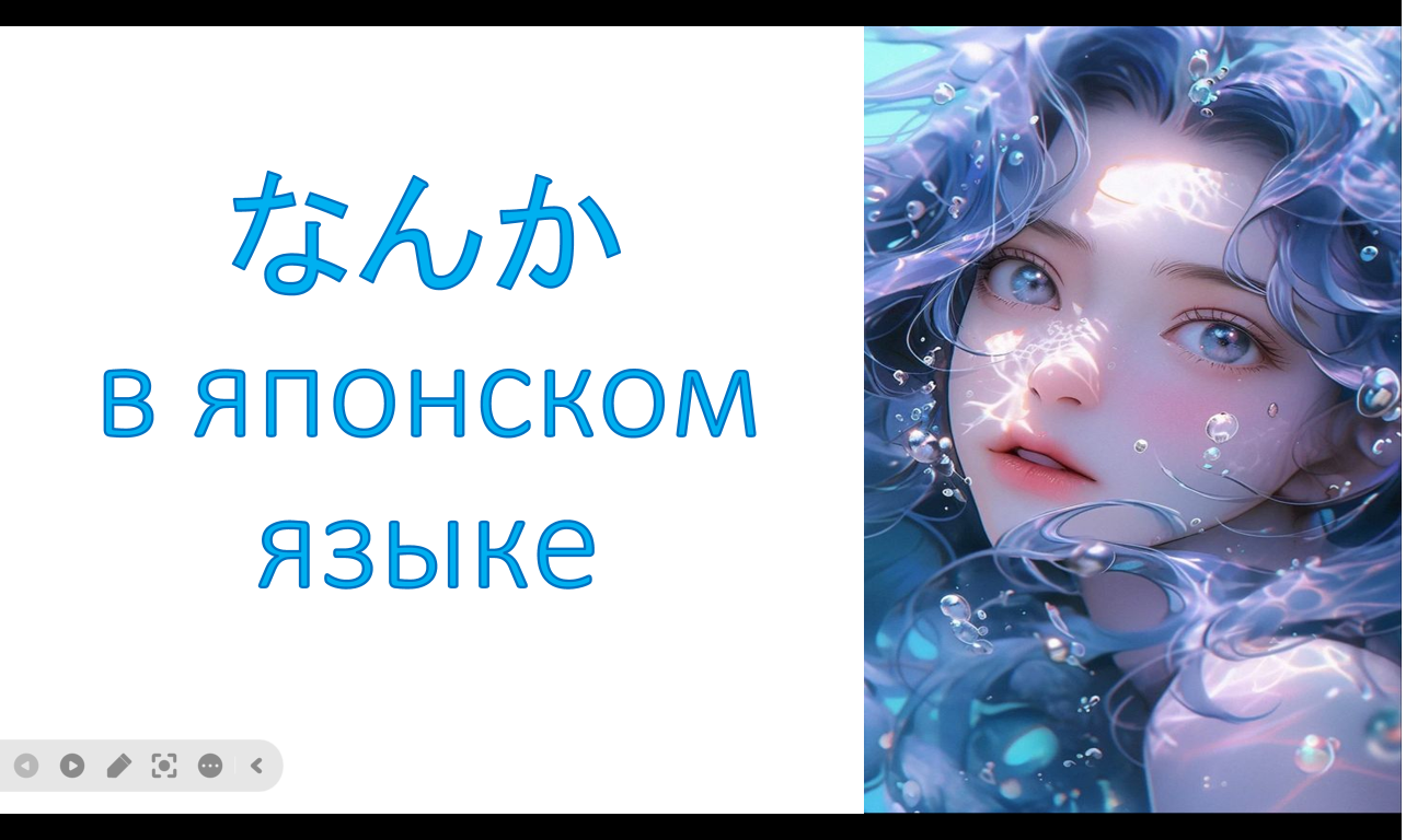 なんか в японском языке