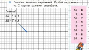 Страница 49 Задание 8 – Математика 3 класс (Моро) Часть 2