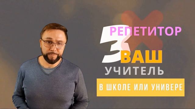 Как выбрать репетитора по английскому языку? #КакогоРепетитораВыбрать, #Репетитор, #АнглийскийЯзык