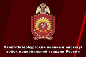 Санкт-Петербургский военный институт войск национальной гвардии РФ.avi