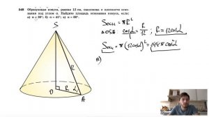 №548. Образующая конуса, равная 12 см, наклонена к плоскости основания под углом α. Найдите