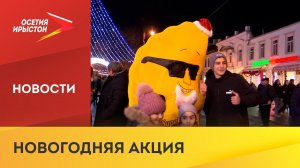 Основатели бренда «Чебуреки решают» провели новогоднюю акцию для жителей Владикавказа