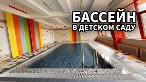 Безопасный детский бассейн