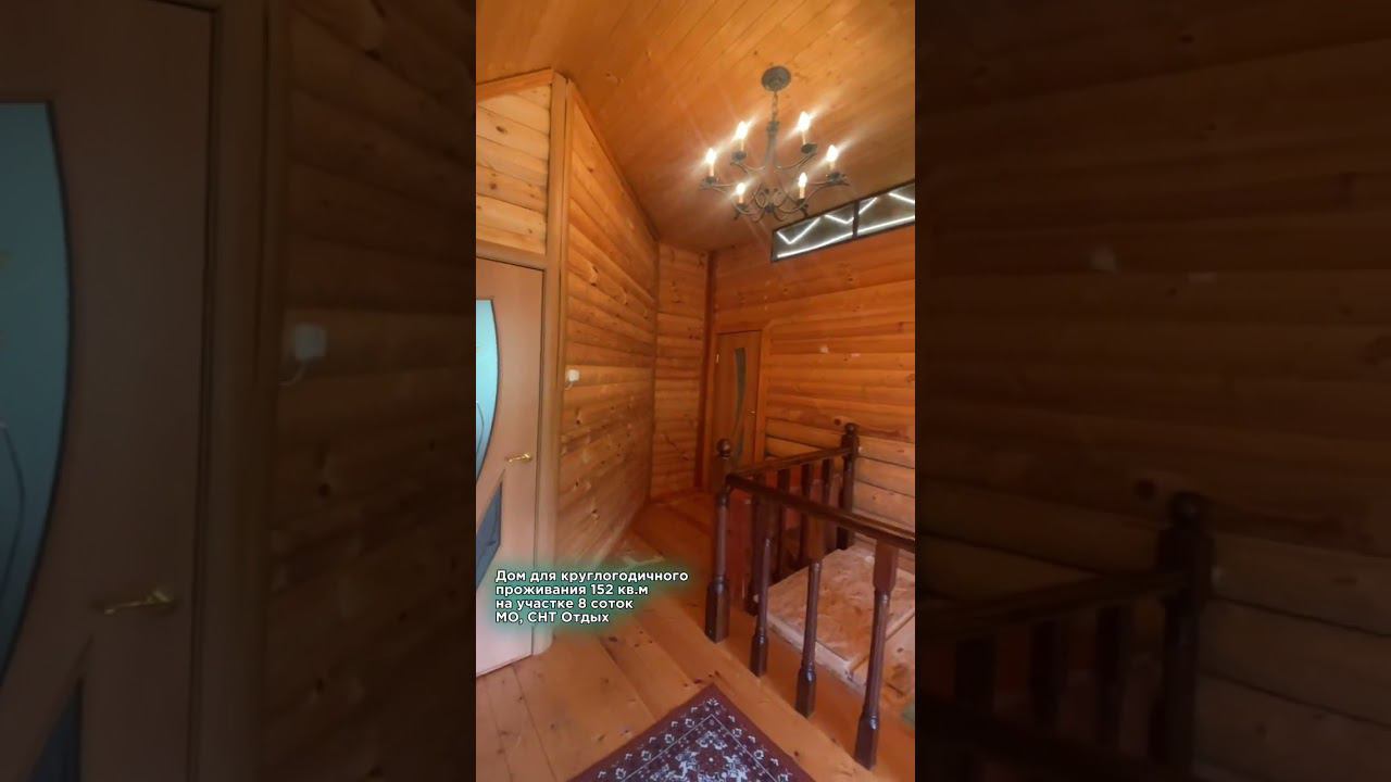 Продажа дома г.Сергиев Посад, СНТ Отдых #купитьдом #коттедж #загородныйдом #загороднаянедвижимость