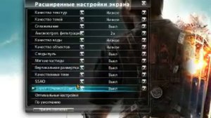 как настроить графику just cause 2 на слабом пк
