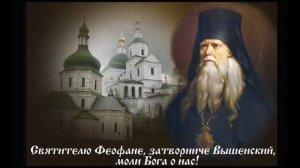 О пути ко спасению. Святитель Феофан Затворник