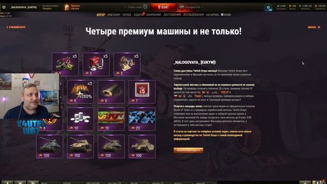 Твич дропс танки. Твич дропсы. Auto twitch Drops. Твич Дропс Арена БРЕЙКАУТ. Прогресс на твиче для получения Дропса.