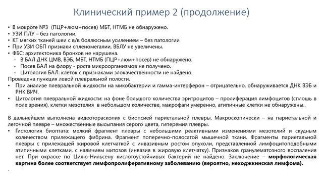 Инвазивные методы диагностики и лечения у пациентов с ВИЧ-инфекцией