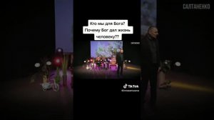 ЗАЧЕМ ДАНА ЖИЗНЬ ЧЕЛОВЕКУ