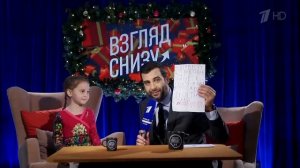 Вечерний Ургант. "Взгляд снизу" на письма Деду Морозу (13.12.19)