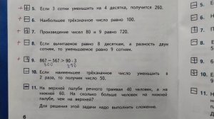 Проверка тетради по математике 4 класс тесты #2